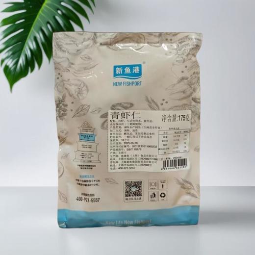 新鱼港青虾仁 175g/袋 商品图1