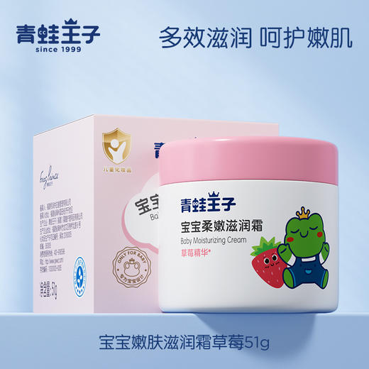 青蛙王子儿童面霜婴儿优护水润保湿霜倍润宝宝舒润润肤霜 51g 商品图3