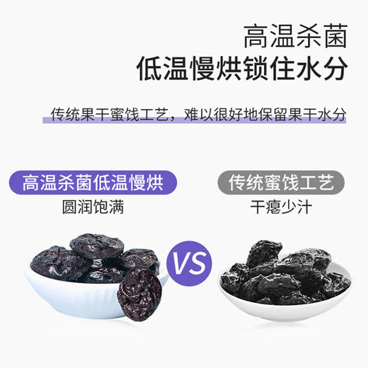 【0添加、高膳食纤维】香迪美舍 甄选西梅500g/袋 商品图4