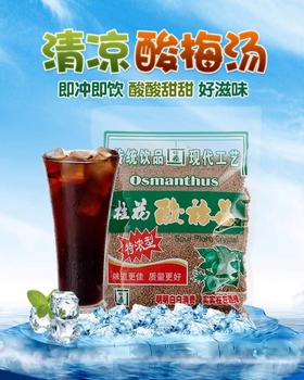 怡泰桂花酸梅晶固体饮料680g