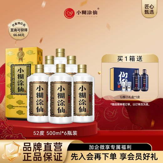 小糊涂仙 （君酿） 浓香型白酒 52度 500ml 6瓶装 商品图0