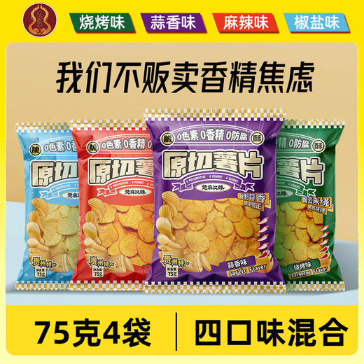 【口味更健康、口感更薄脆】楚麻汉辣原切薯片 商品图1