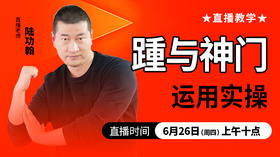 踵与神门运用实操 ——直播教学（陆师亲授）