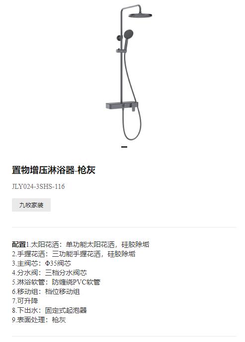 九牧 大花洒 JLY024-3SHS-116 灰 商品图1