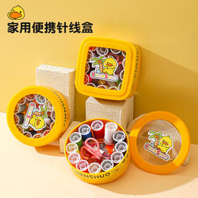 【大大线卷，便携实用】针线套装家用便携针线盒 手工穿针学生宿舍收纳盒 多功能手缝针线包-QQ