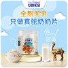 【全脂驼奶】丝路驼宝骆驼奶片80g/罐 商品缩略图0