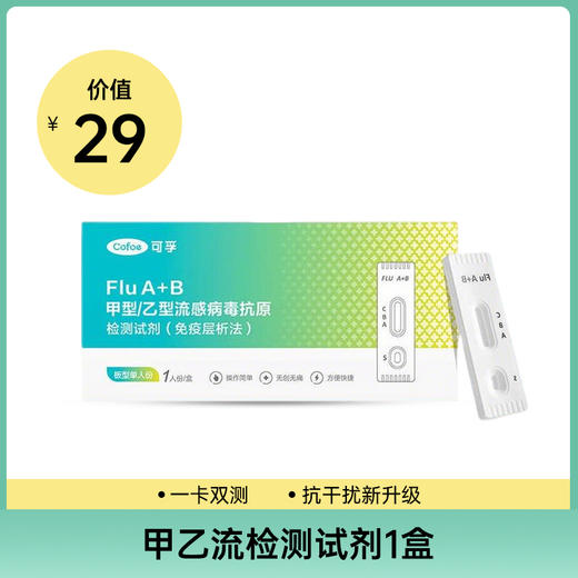 【积分兑换】甲流乙流检测 商品图0