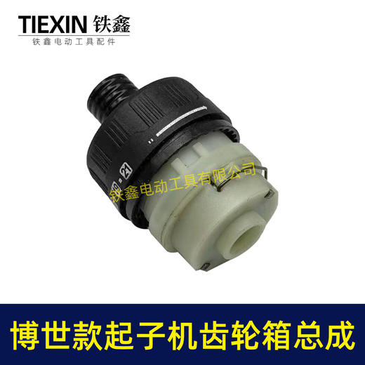 【货号05594】博世款无刷锂电钻起子机齿轮箱总成小钢炮电钻改起子机变速箱配件双速13齿 商品图1