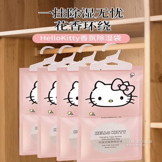 三丽鸥HelloKitty香氛除湿袋防潮防霉家用宿舍衣橱柜回南天干燥剂 商品图1