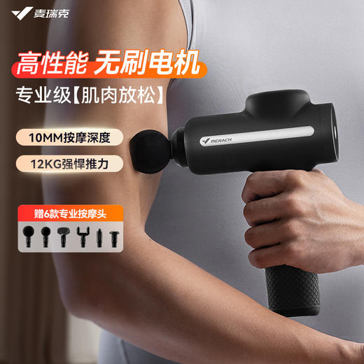 【麦瑞克业级筋膜枪】电动健身肌肉放松无刷电机按摩枪   商品图0