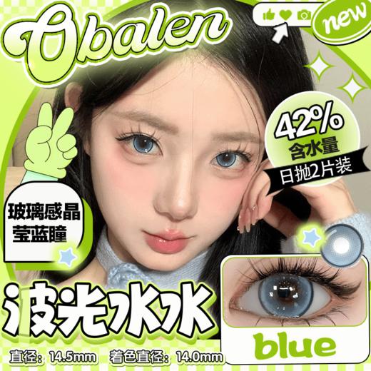 【波光水水】14.5大直径日抛美瞳两片装 商品图0