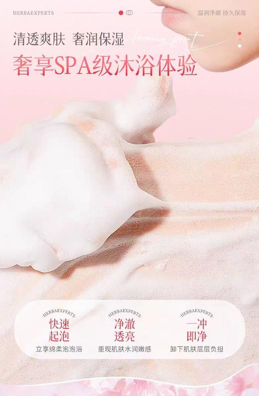 莱清菲清透爽肤花香沐浴露500ml（浪漫樱花香调）【宝库优选】 商品图4