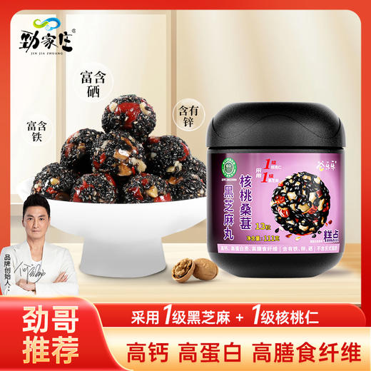 1罐装 桑葚黑芝麻丸 111克  13粒/罐 商品图0