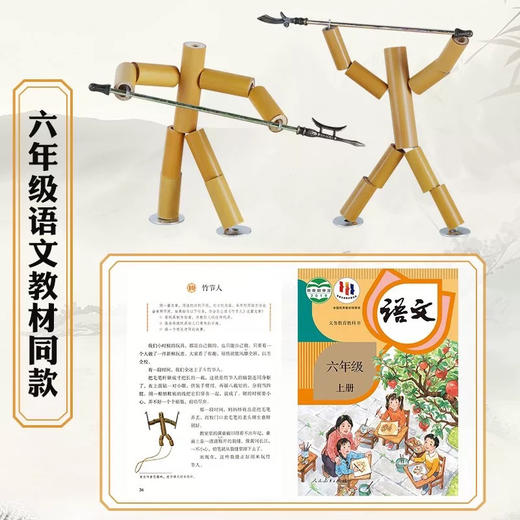 多奇DQ-8451竹节人 商品图1