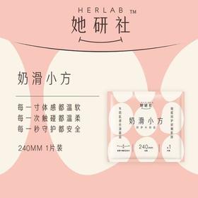 她研社奶滑小方棉柔姨妈巾超薄干爽透气单片独立包装日用便携装240mm*1片/包