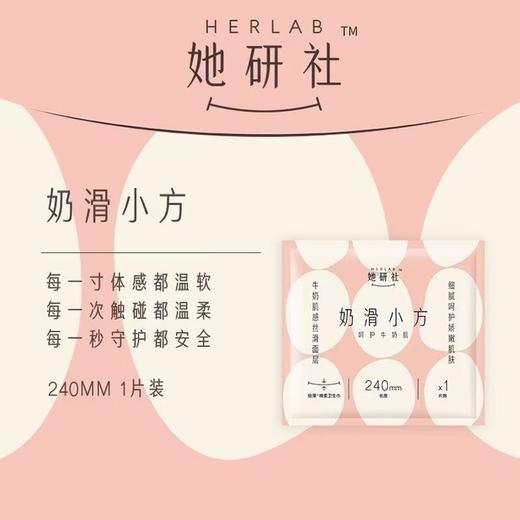 她研社奶滑小方棉柔姨妈巾超薄干爽透气单片独立包装日用便携装240mm*1片/包 商品图0