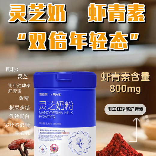 喜恩美灵芝奶粉 800g/桶 商品图3