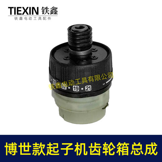 【货号05594】博世款无刷锂电钻起子机齿轮箱总成小钢炮电钻改起子机变速箱配件双速13齿 商品图6