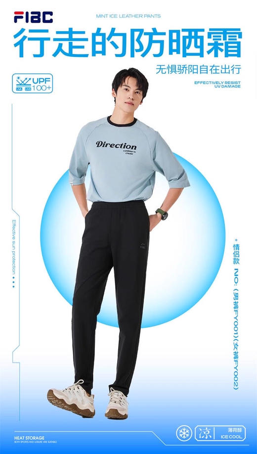 男女同款夏日薄荷冰皮裤凉感情侣速干裤 商品图5