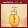 【保税仓】WHOO后SPA沐浴套盒（沐浴露220ml+身体乳220ml+沐浴露50ml+身体乳40ml） 商品缩略图2
