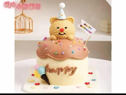 黄油小熊6吋（仅限咸阳市区门店） 商品图0