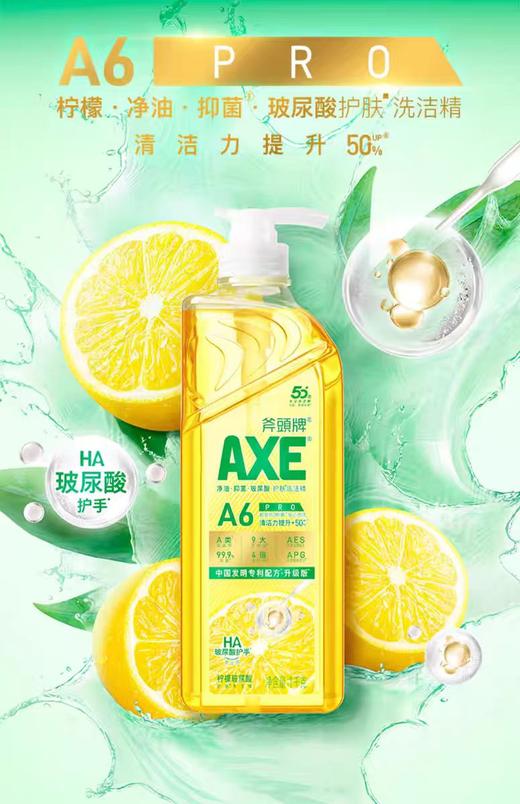 AXE斧头牌柠檬玻尿酸护肤洗洁精1kg*2【宝库优选】 商品图3