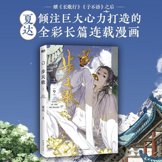 步天歌 9 新世纪出版 商品图0