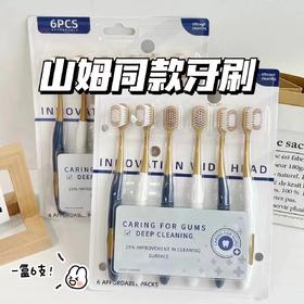 「15.9元到手12支！山姆同款售119.8」丨成人软毛牙刷高密植毛技术 柔软舒适