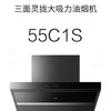 老板JJZT-55C1S油烟机 商品缩略图0