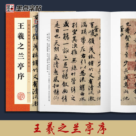王羲之兰亭序行书临摹字帖 原碑帖放大临摹本 墨点毛笔书法教程书冯承素摹本初学者临摹原碑帖附简体旁注兰亭序全集王羲之行书字帖 商品图0