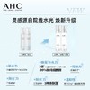 AHC神仙水玻尿酸水乳补水保湿焕亮舒缓套盒 商品缩略图3