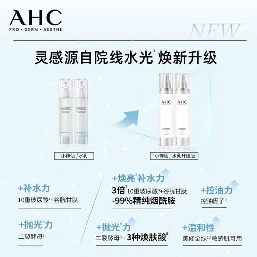 AHC神仙水玻尿酸水乳补水保湿焕亮舒缓套盒 商品图3