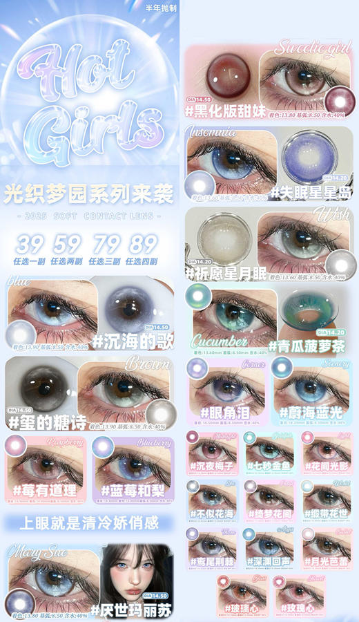 Hot girls（Hotgirl） 半年抛  活动合集【蔚海蓝光/沉夜梅子/玫瑰心/玻璃心/鸢尾荆棘/深渊回声/眼角泪/缎带花世/月光芭蕾】 商品图0