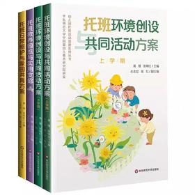 托育环境创设共同活动方案套装