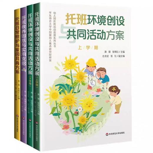 托育环境创设共同活动方案套装 商品图0