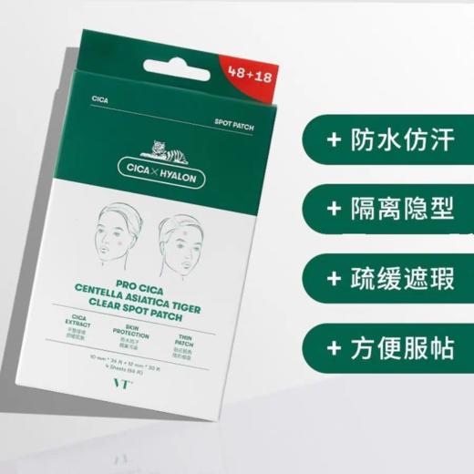 VT薇缔积雪草老虎净痘痘贴66枚入 商品图6