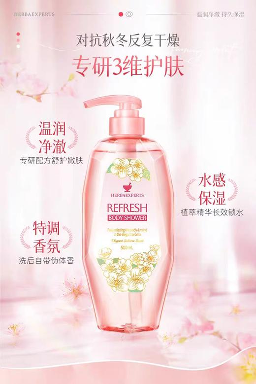 莱清菲清透爽肤花香沐浴露500ml（浪漫樱花香调）【宝库优选】 商品图1