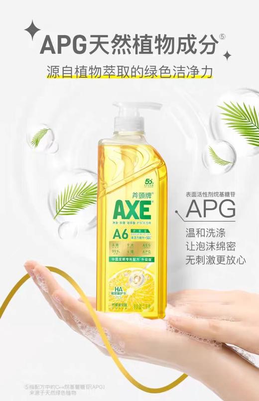 AXE斧头牌柠檬玻尿酸护肤洗洁精1kg*2【宝库优选】 商品图7