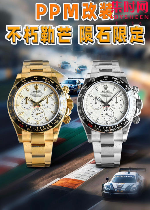 劳力士宇宙计型 PPM改装迪通拿系列【不朽勒芒 陨石盘】PPM改装致敬勒芒100周年 男士腕表 商品图6