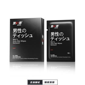 【涩井】加强版延时湿巾8片装
