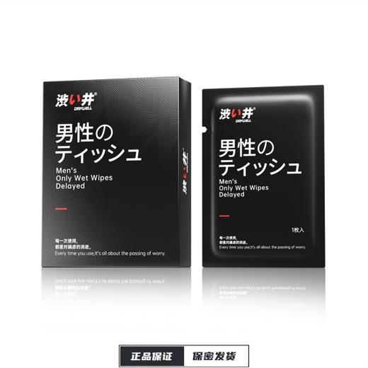 【涩井】加强版延时湿巾8片装 商品图0