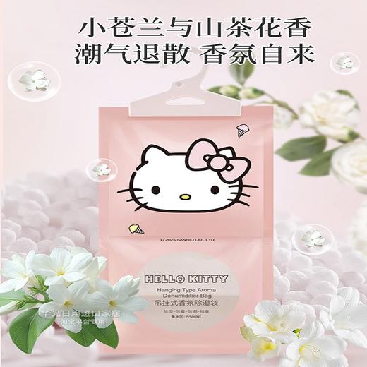 三丽鸥HelloKitty香氛除湿袋防潮防霉家用宿舍衣橱柜回南天干燥剂 商品图0