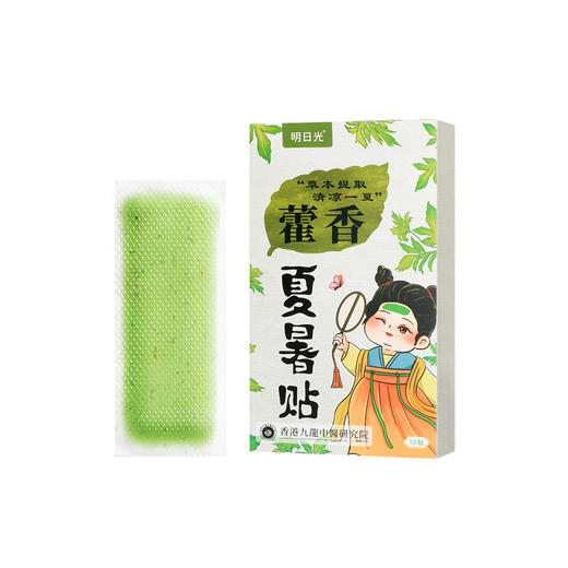 【藿香冰凉贴2盒】夏季消暑降温冷敷冰贴10片/盒 学生军训清凉藿香夏暑贴 商品图4