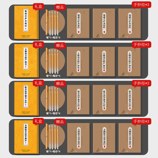 静心手抄本 金刚经心经楞严经地藏菩萨本愿经全12套 商品图0