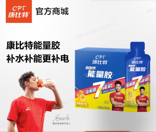 康比特能量胶马拉松跑步骑行运动补剂 商品图0