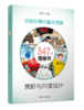 《语图叙事的童年想象：347种图画书赏析与共读设计》 商品缩略图0