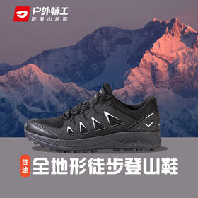 户外特工 TH15轻量化防滑耐磨徒步登山鞋