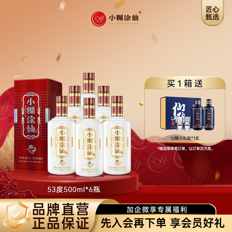 小糊涂仙（普酱）酱香型白酒 53度 500ml 6瓶整箱装