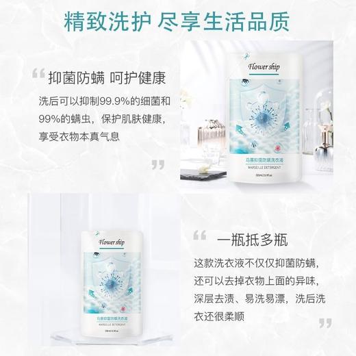 3袋花卉诗wer抑菌防螨洗衣液500ML除菌除螨去污洁净柔顺二合一补充装 商品图4