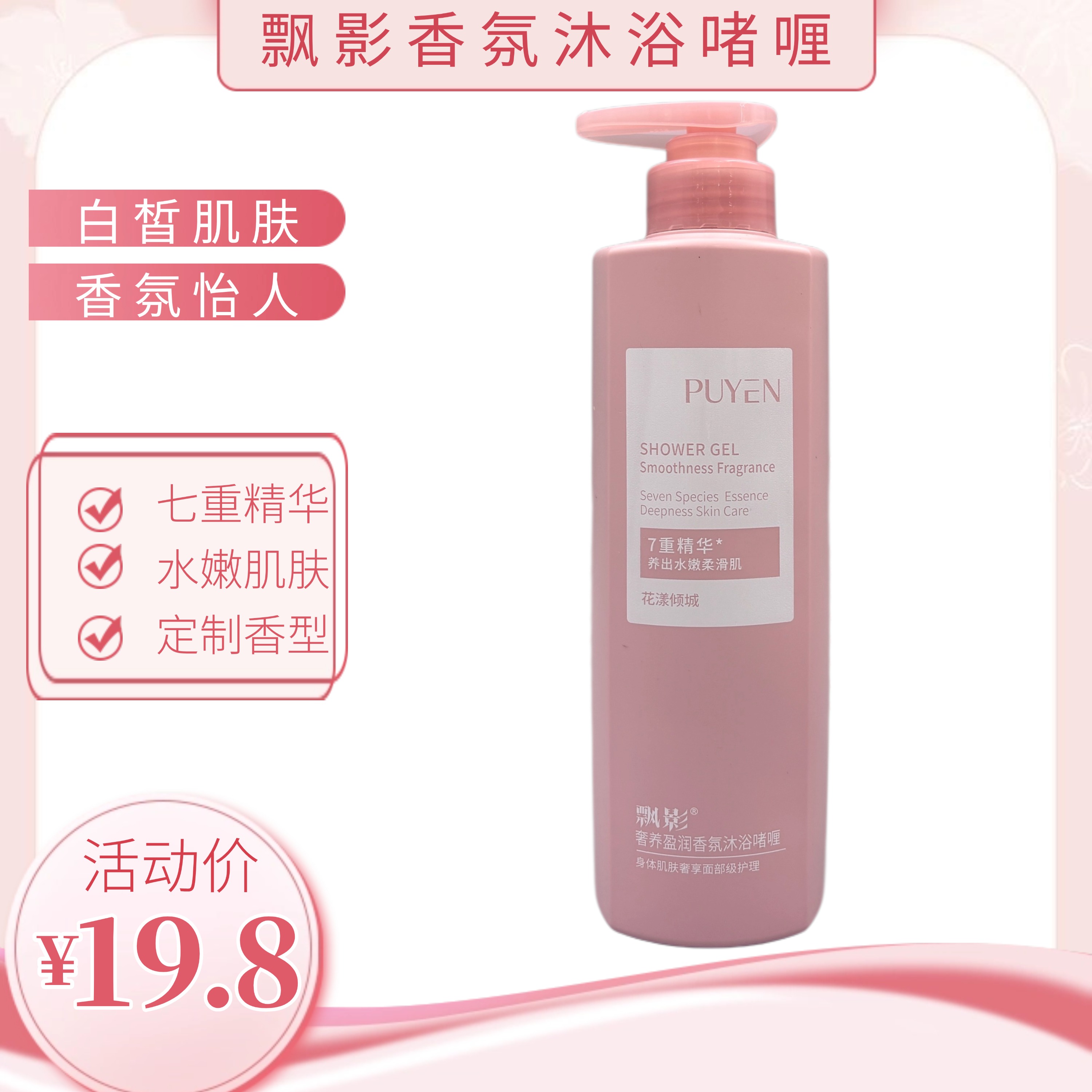 【19.8包邮】飘影奢养盈润沐浴露啫喱500g